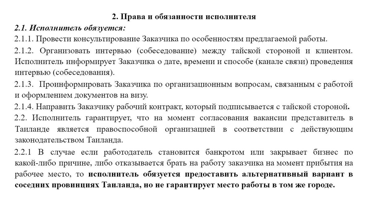 Что мне обещали в&nbsp;договоре