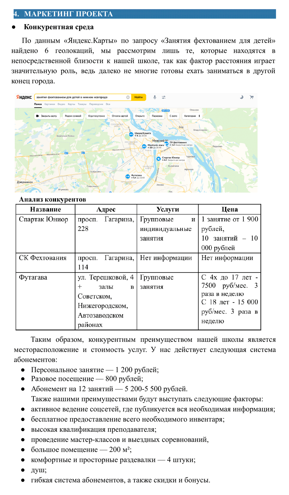 Это анализ конкурентов — я оформила его в виде таблицы