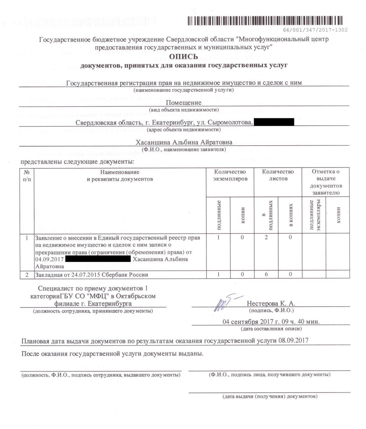 Чтобы забрать квартиру из залога у старого банка, я написала заявление на снятие обременения и предоставила закладную с отметкой об исполнении обязательств