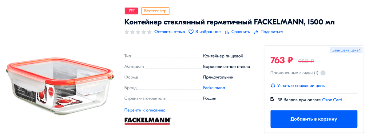 Один из стеклянных контейнеров, который я купила на «Озоне»