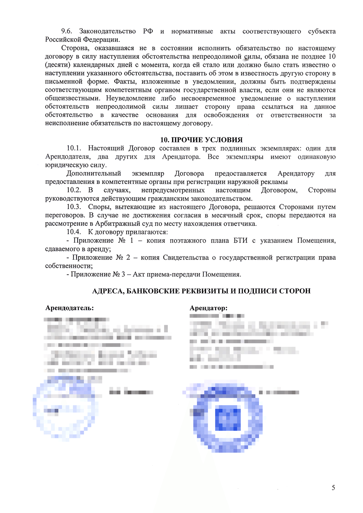 Договор аренды описывается как