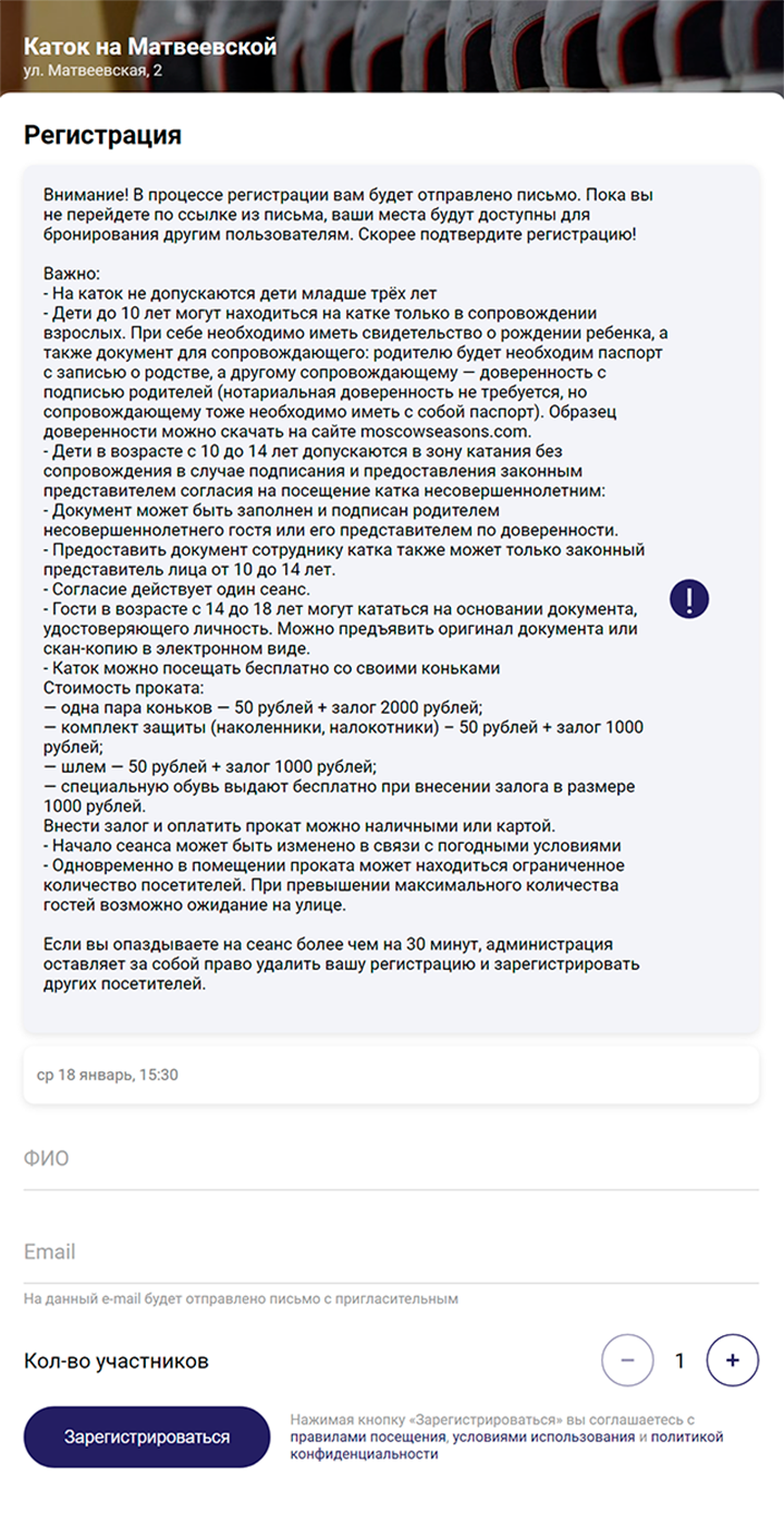На странице регистрации введите свои фамилию, имя, отчество и адрес электронной почты. Затем выберите количество билетов