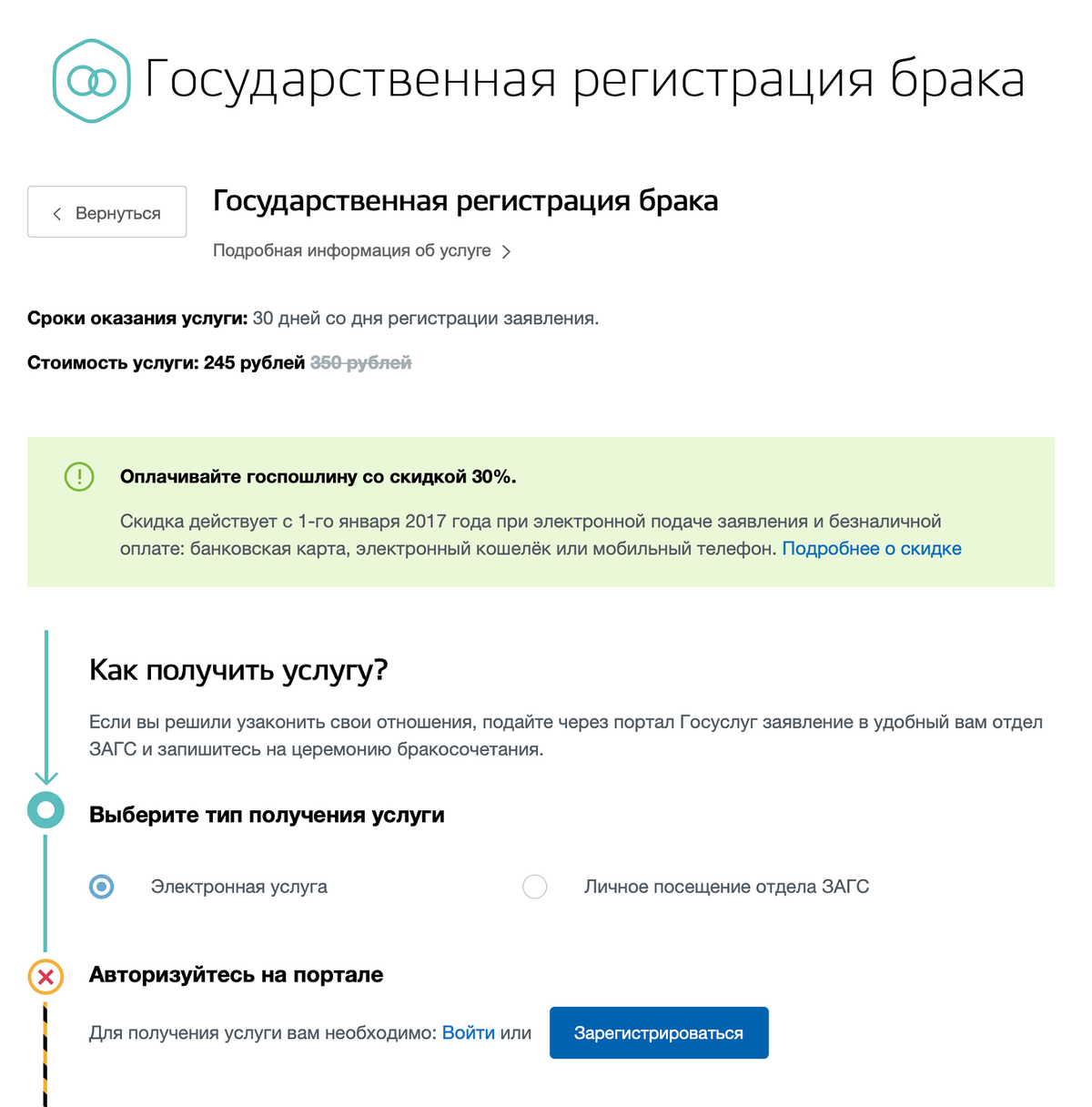 Подать заявление на регистрацию можно. Заявление в ЗАГС на госуслугах. Заявление на госуслугах регистрация брака. Подача заявления на госуслугах на регистрацию брака. Заявление на регистрацию брака через госуслуги.