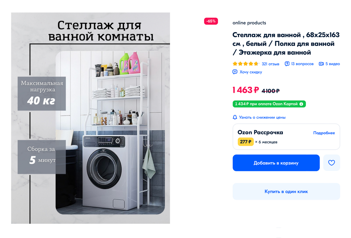 Сложите сюда стиральный порошок, ополаскиватель и запасные полотенца. Источник: ozon.ru