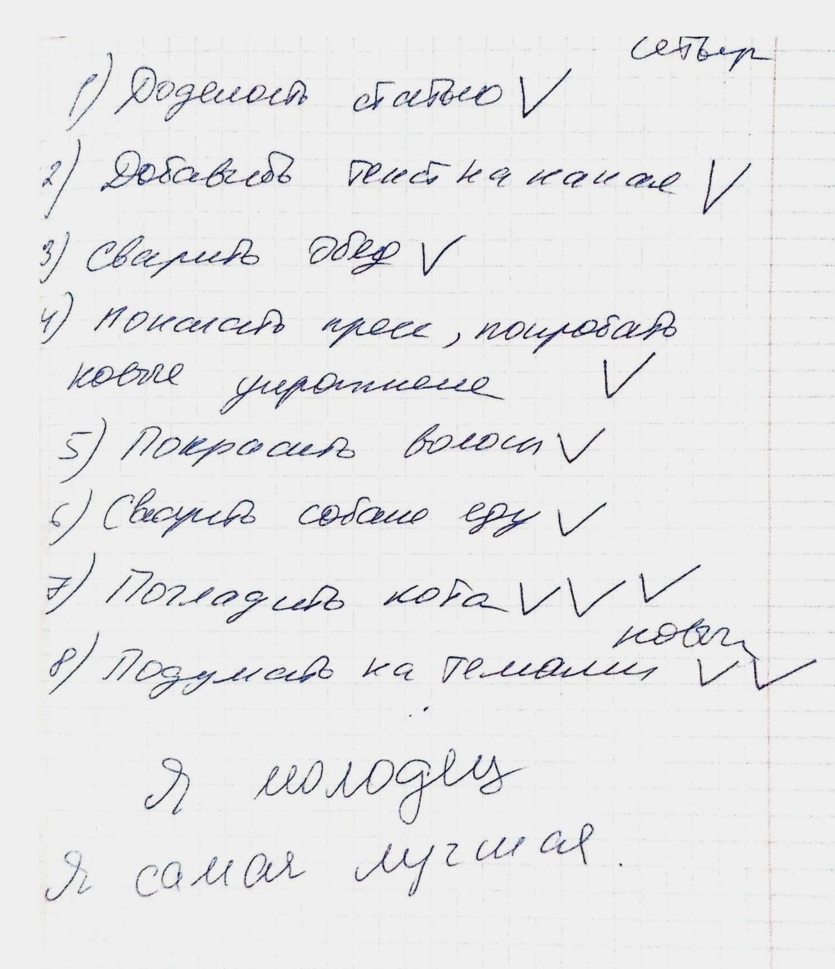 Один из моих дней