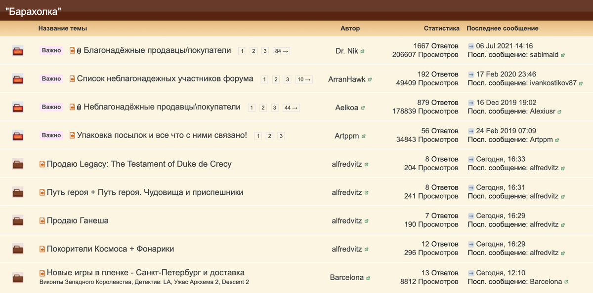 На форуме пользователи создают темы о том, что хотят продать или купить какую-то игру. Чтобы найти нужную тему, надо ввести название игры в поиске. Источник: «Игровед»