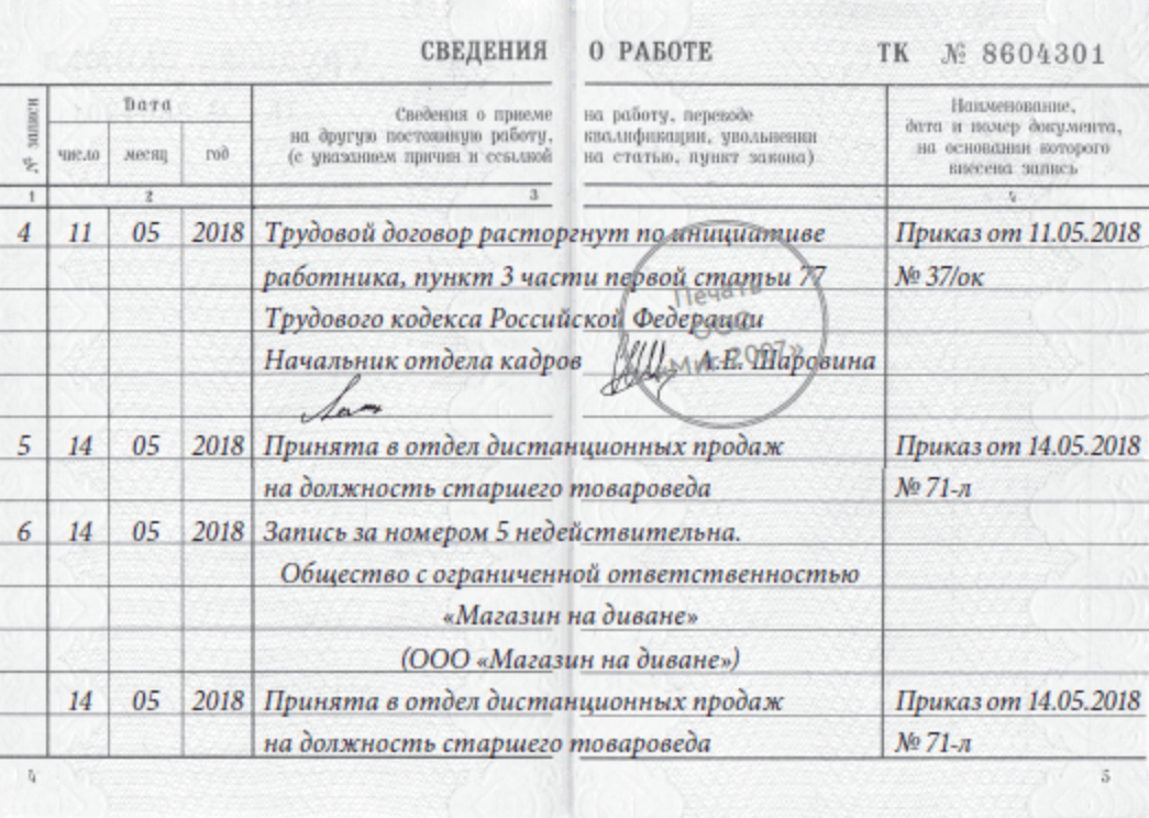 Пропущена запись в трудовой книжке что делать образец