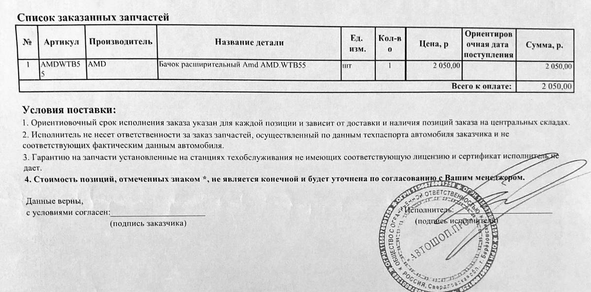 Расширительный бачок купил в интернет-магазине