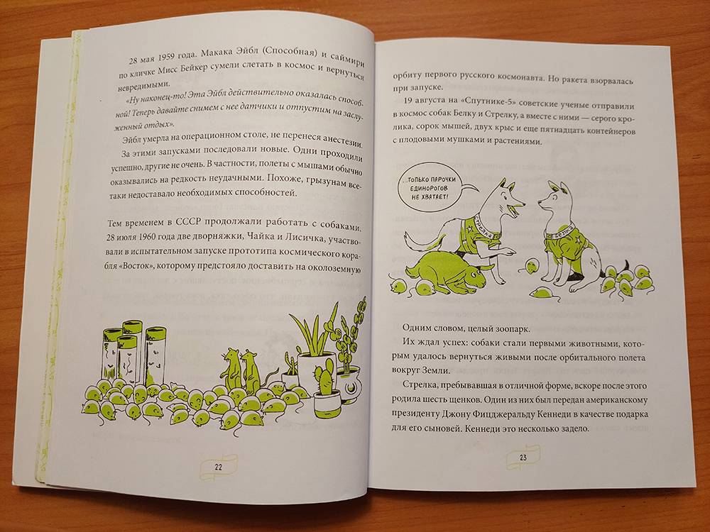 «Ракета стартует» — веселая и легкая книга, которая знакомит детей с освоением космоса