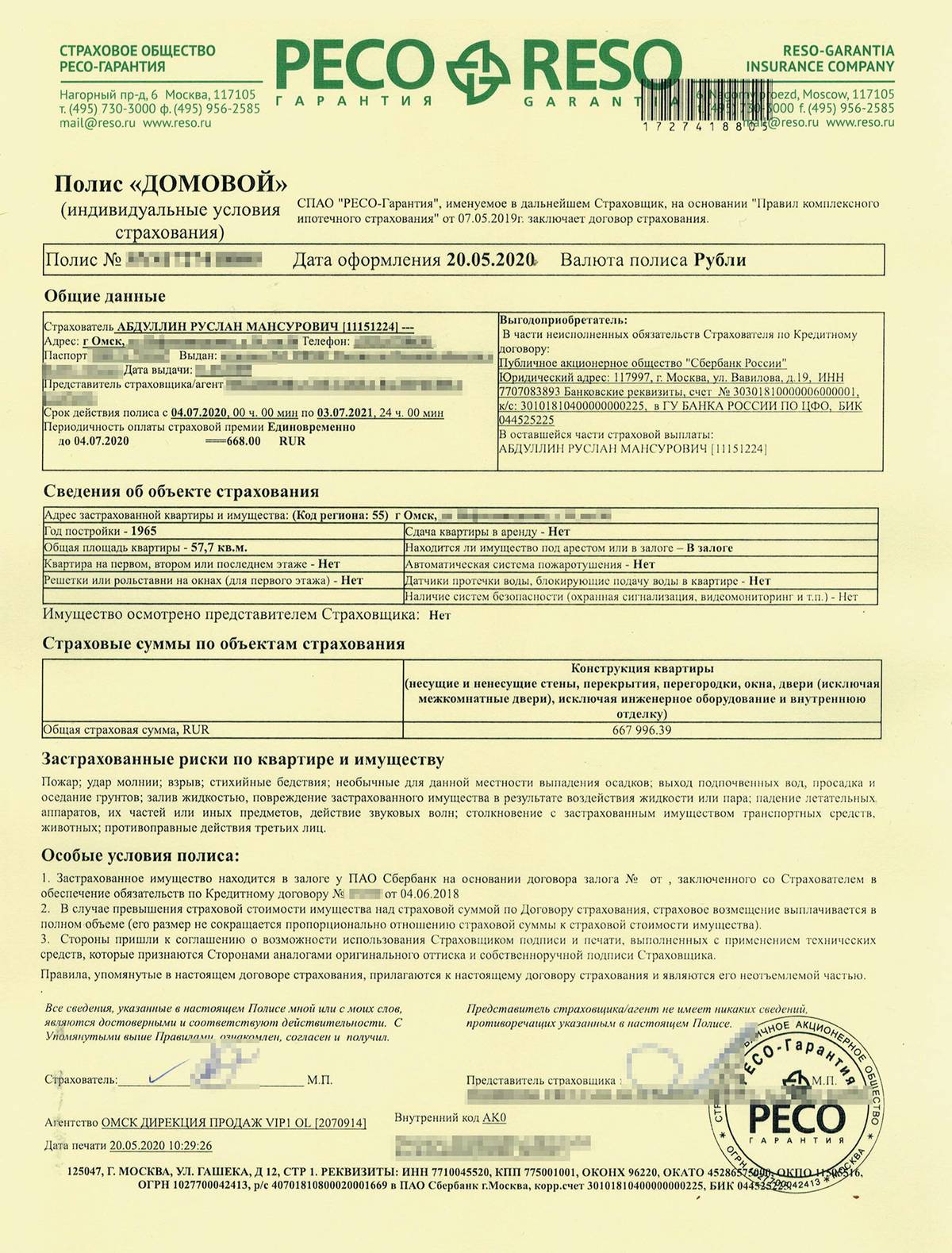 Что такое комплексное страхование ипотеки