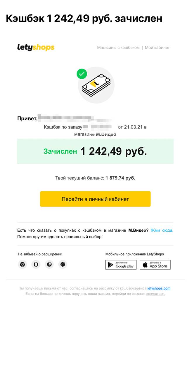 Кэшбэк от сервиса «Летишопс»
