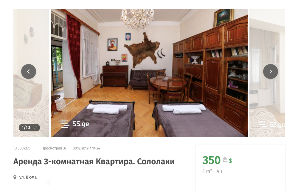 За эту же сумму в Сололаки сдают отремонтированную трешку площадью 80 м² на улице, где жил Александр Дюма