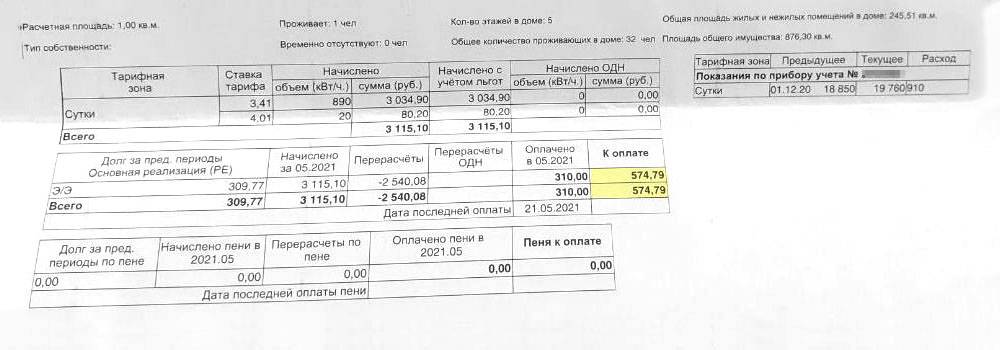 В среднем за электричество мы платим 500—700 <span class=ruble>Р</span> каждый месяц