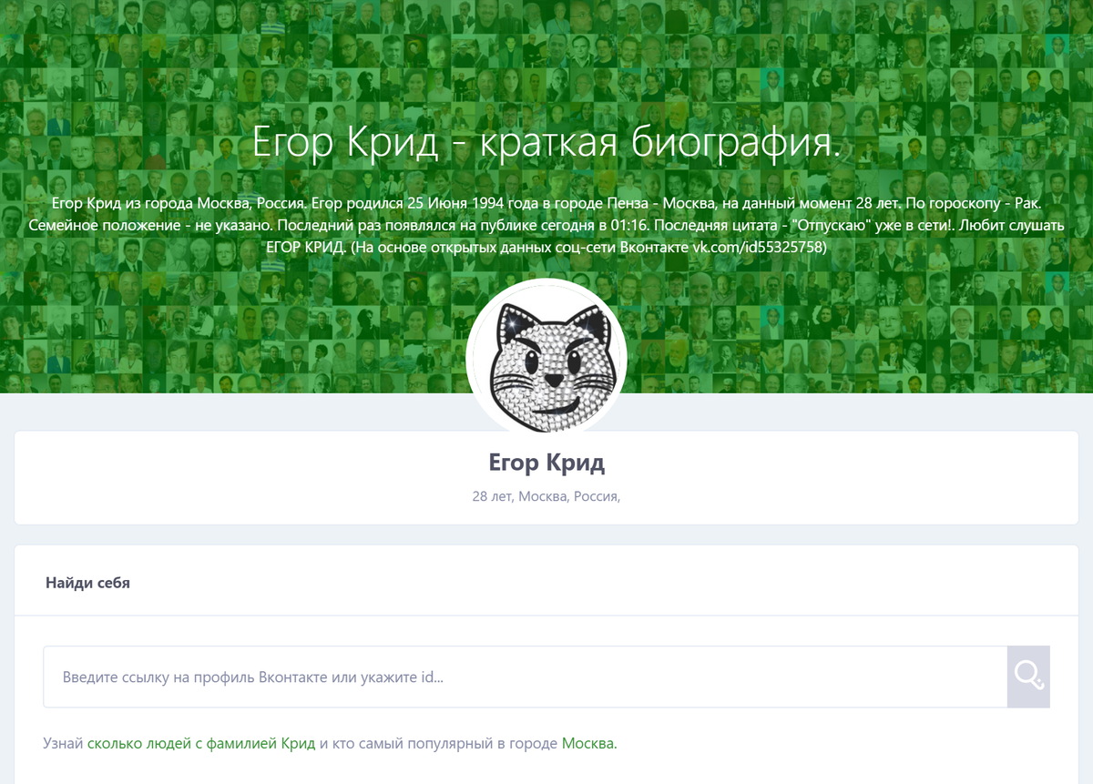 Существует множество сайтов, которые отображают открытые данные страниц из «Вконтакте». Такое уже нельзя скрыть настройками приватности. Источник: vklook.site