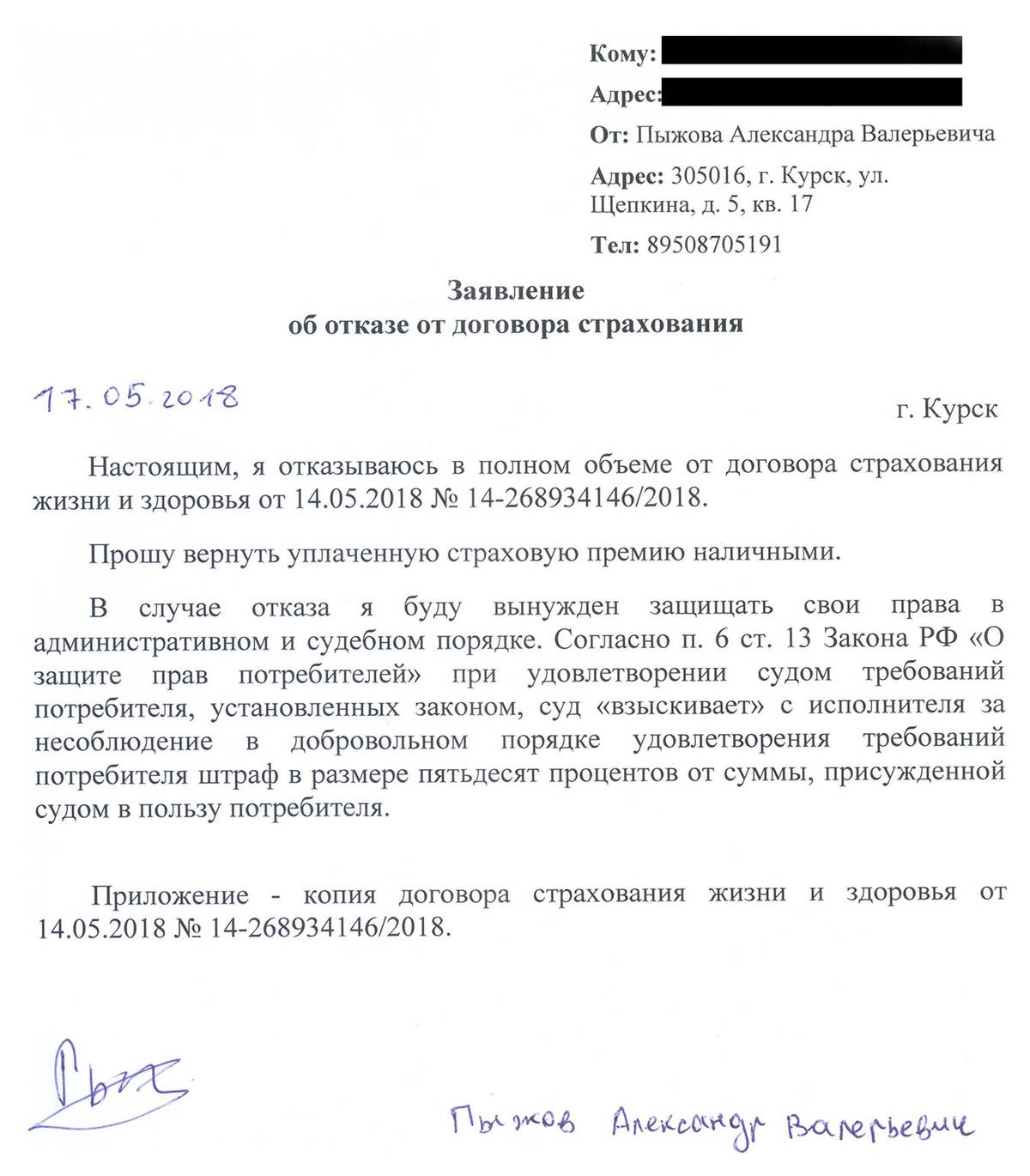 Заявление о сложении штрафа