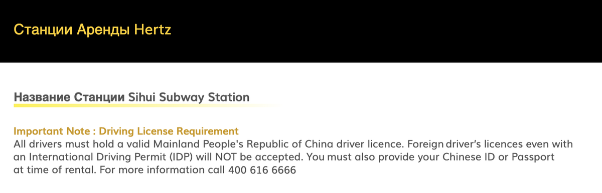 Чтобы арендовать машину, «Херцу» нужно предъявить китайские водительские права