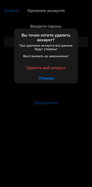 Как удалить аккаунт в «Телеграме»: все способы для телефона и ПК