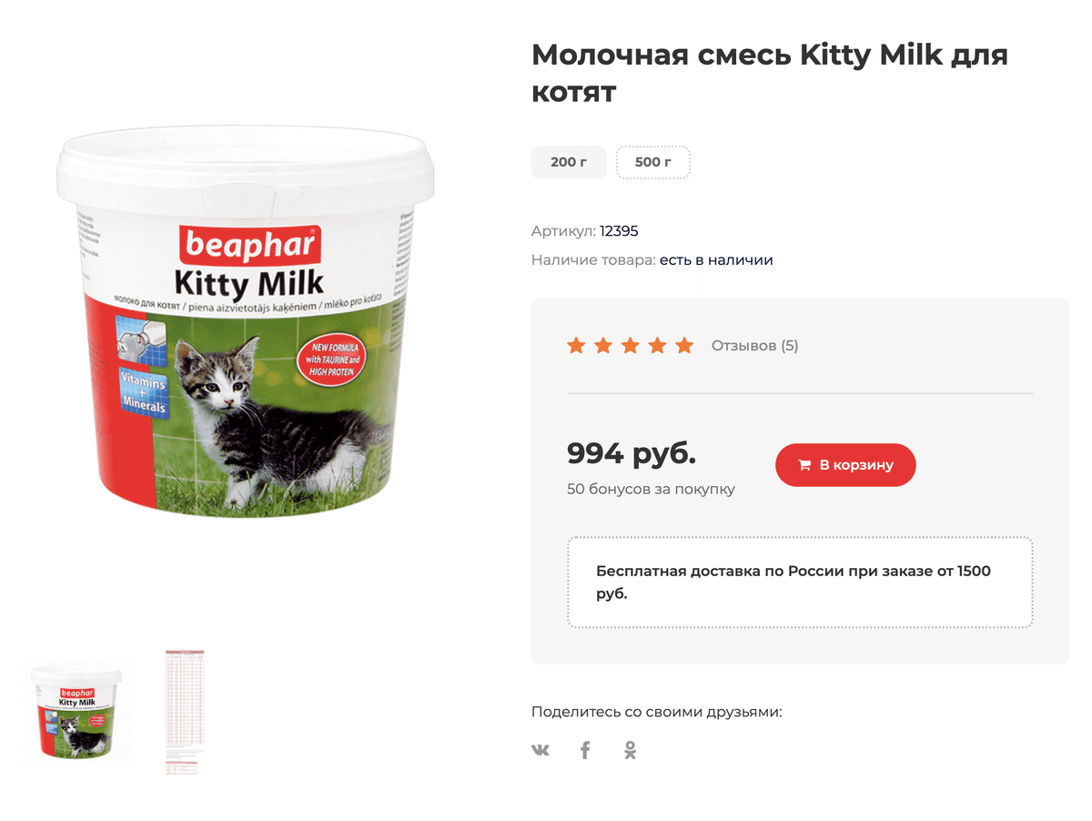 Сухое молоко для&nbsp;котят стоит около 1000 <span class=ruble>Р</span> за упаковку в 200&nbsp;г