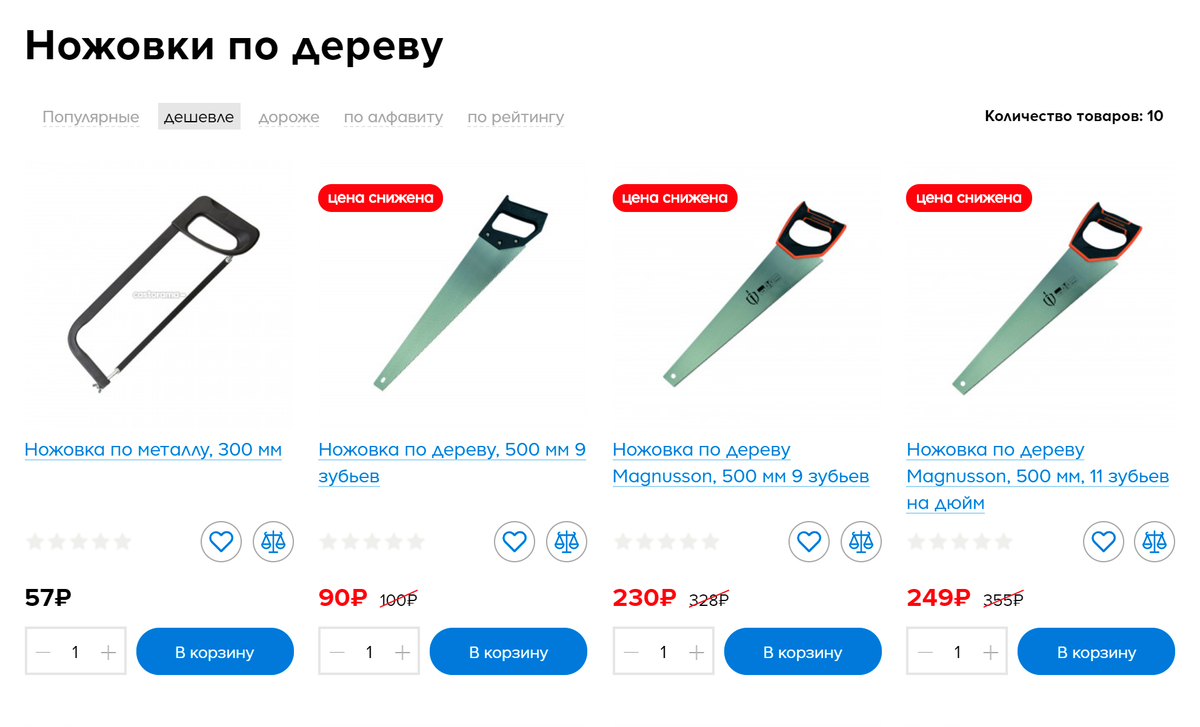 Самая дешевая ножовка по дереву стоит от 90 <span class=ruble>Р</span>. Источник: «Касторама»