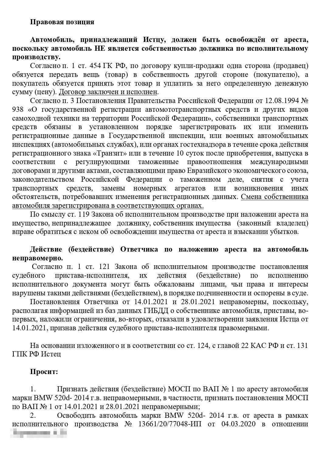 На машину наложен арест судебными приставами можно ли на ней ездить