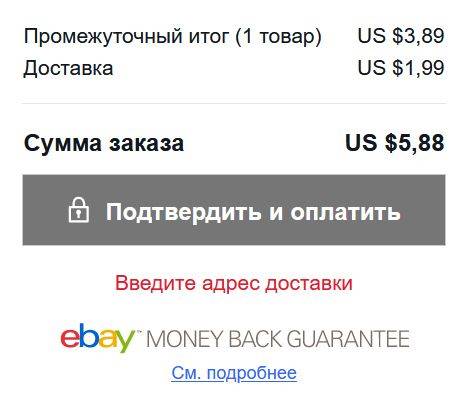 Если вы размещали ставку на аукционе и выиграли его, заказ автоматически переместится в раздел «История покупок». Тогда нужно в этом разделе рядом с товаром нажать на кнопку «Подтвердить и оплатить»