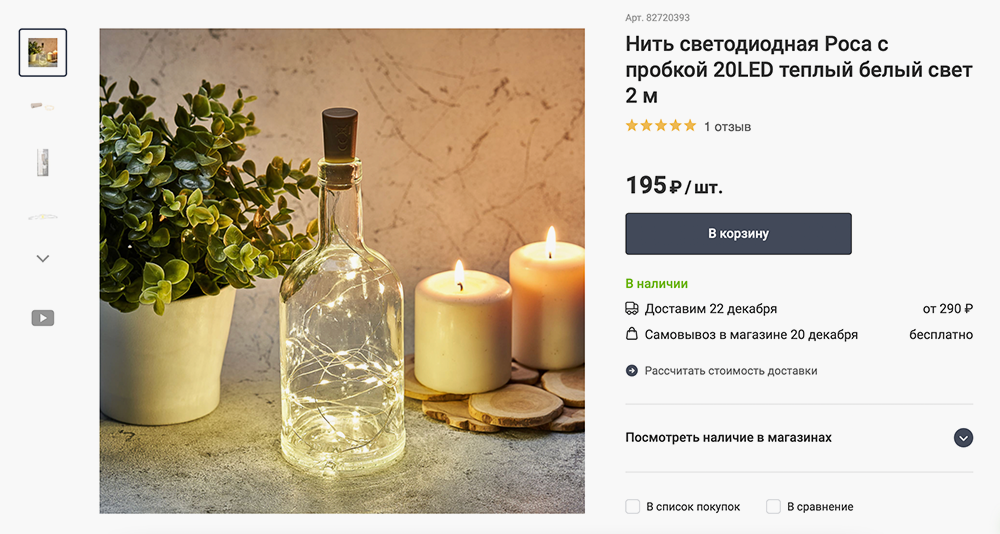Новых батареек в такой гирлянде хватает на 5—7 дней работы по 3—4 часа в день. Поэтому лучше сразу купить запасные батарейки. Источник:&nbsp;leroymerlin.ru