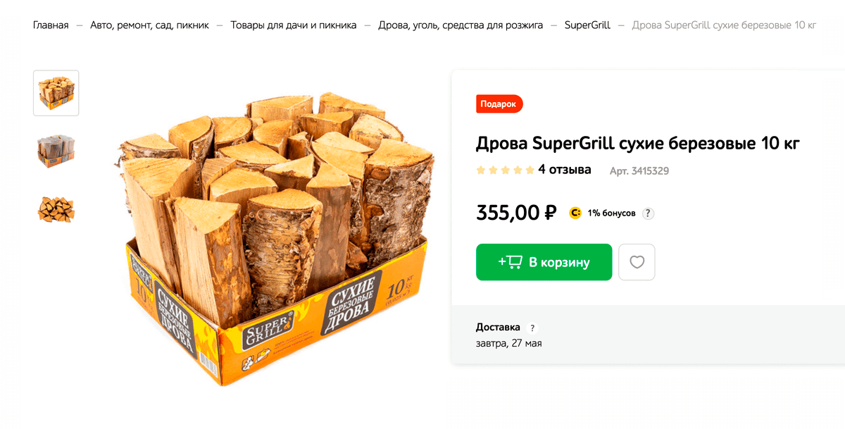 Стоимость 10 кг сухих березовых дров. Источник: «Утконос»