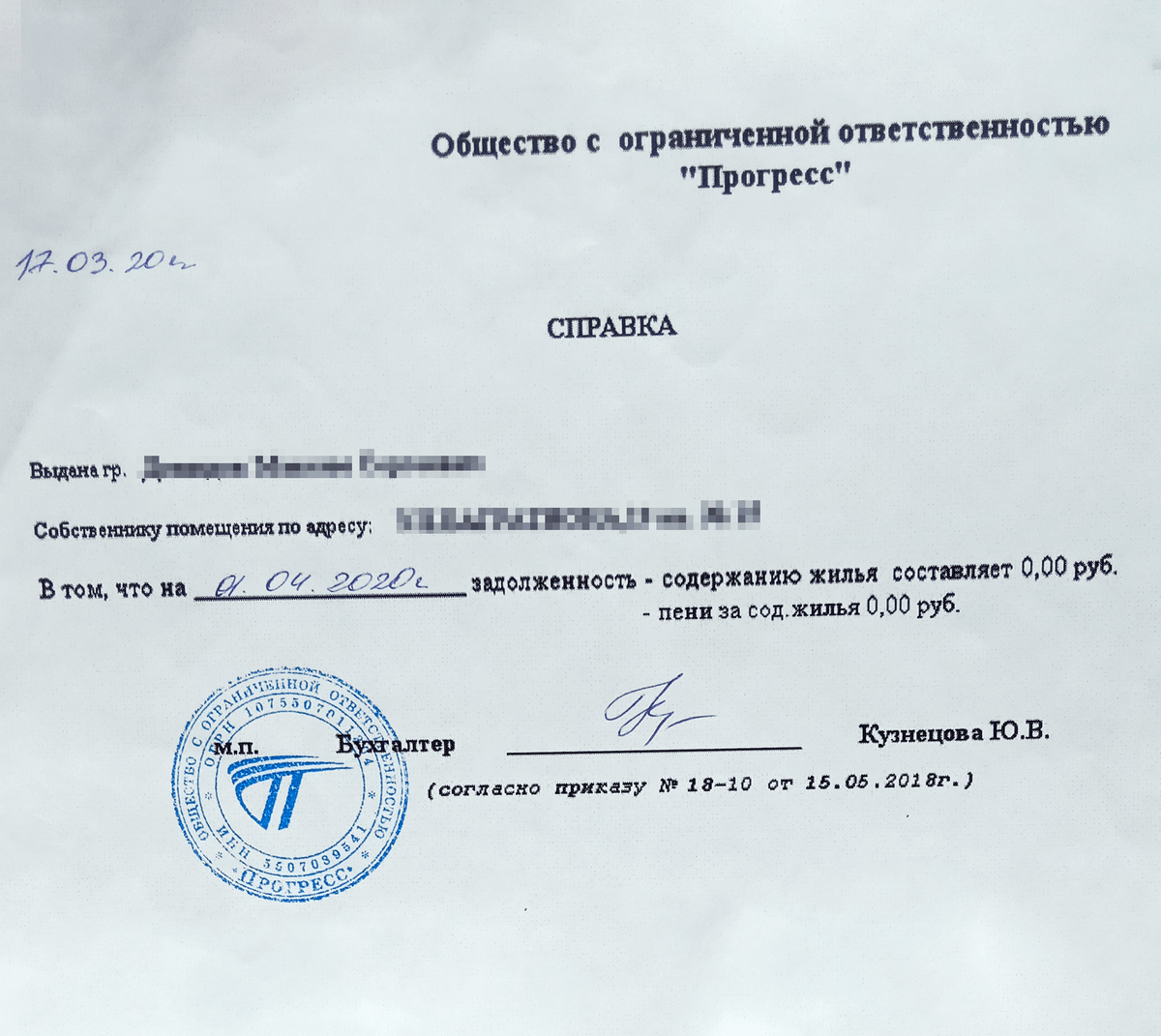 Справка об отсутствии задолженности по коммунальным платежам при продаже квартиры кто может получить