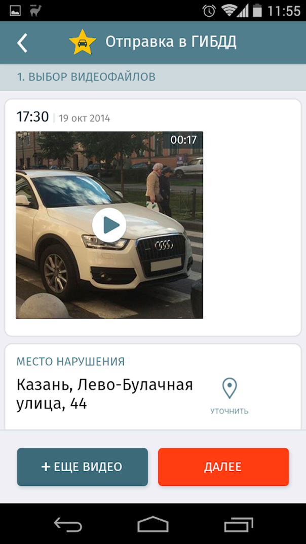 Приложение «Народный инспектор»