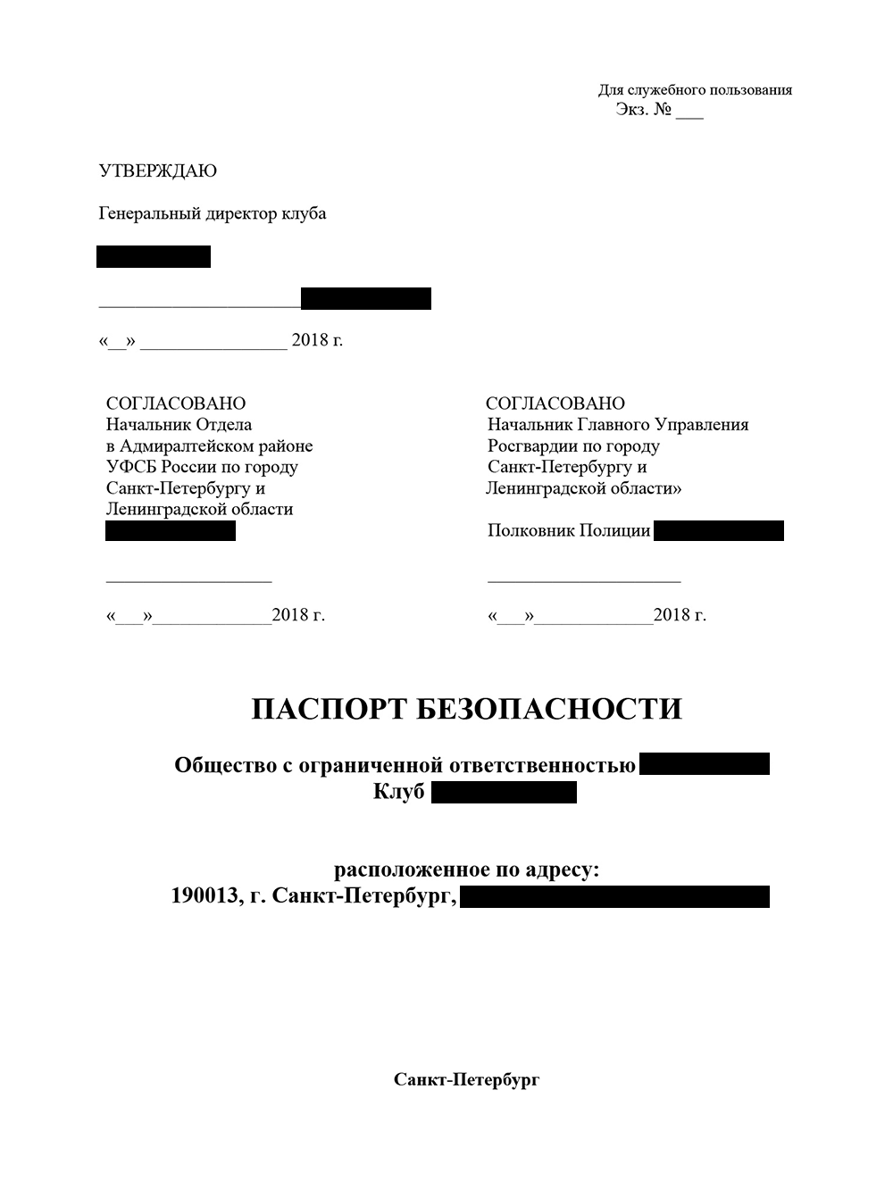 Паспорт безопасности объекта в 2022: как оформить по образцу, срок ...