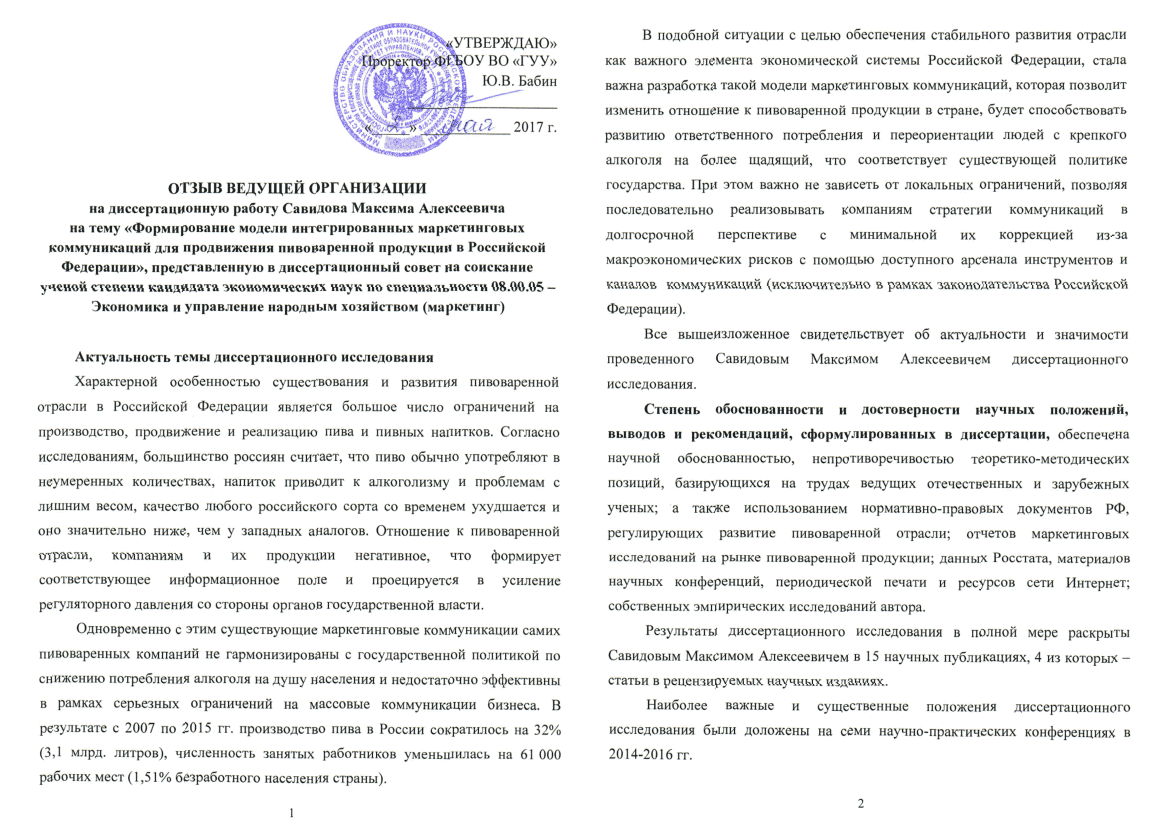 Рецензия на кандидатскую диссертацию образец