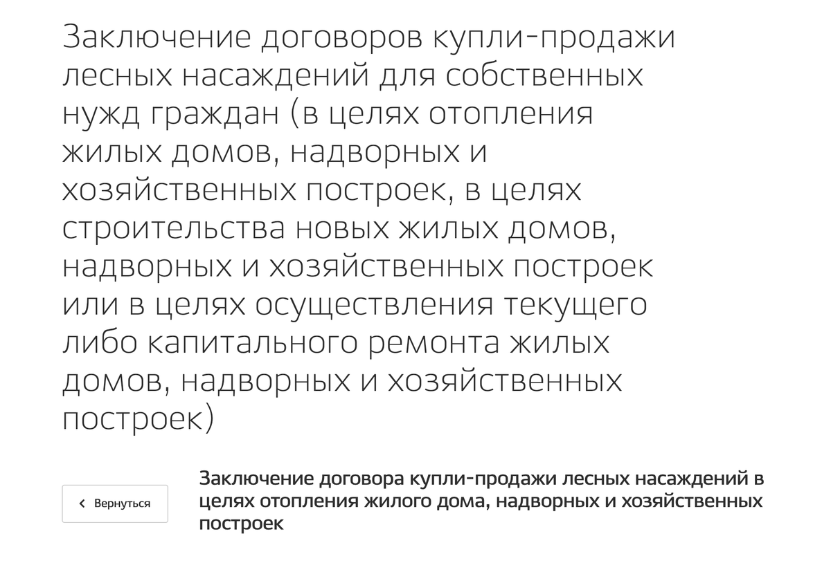 Сколько леса положено многодетной семье для строительства дома