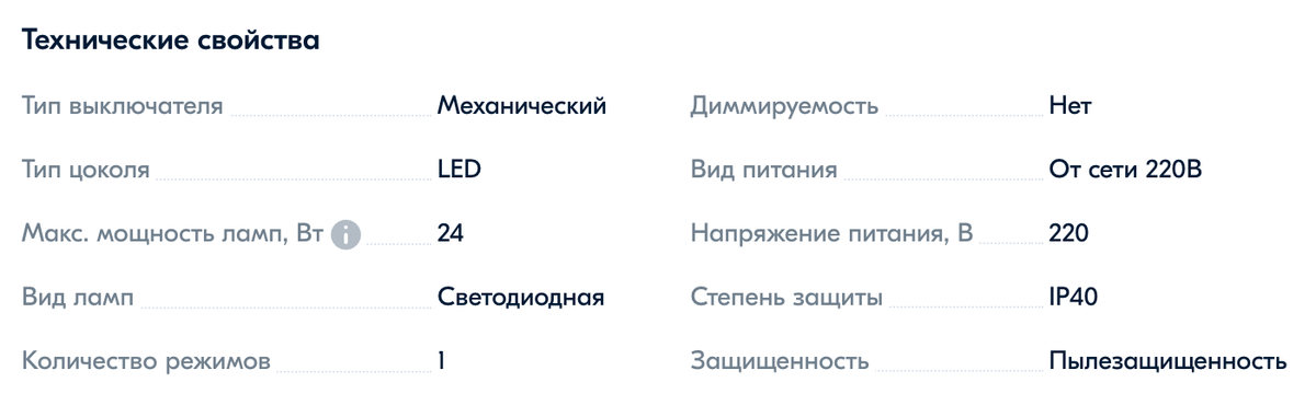 Степень защиты от влаги и пыли может быть указана в техническом паспорте и в характеристиках товара. Эту лампу с классом IP40 можно использовать только в сухом помещении, подальше от увлажнителя воздуха. Источник: ozon.ru