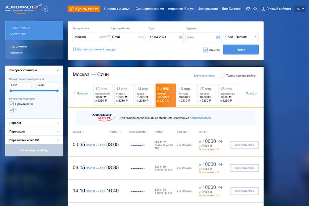 Почему нельзя выбрать места аэрофлот