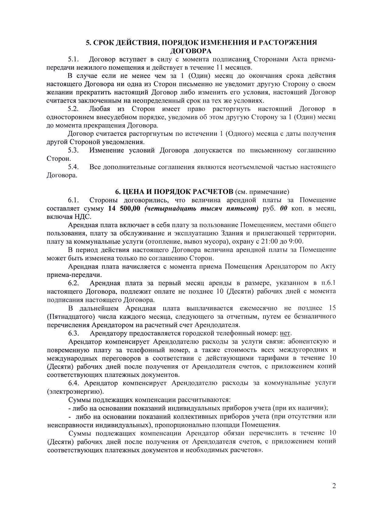 Договор аренды описывается как