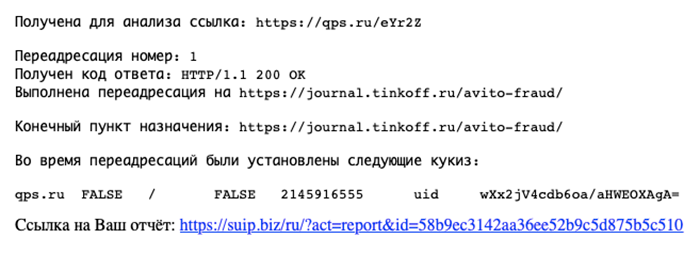 Сокращенную ссылку расшифровал сайт «Супер IP». Но есть и другие сервисы: например, longurl.info и ciox.ru