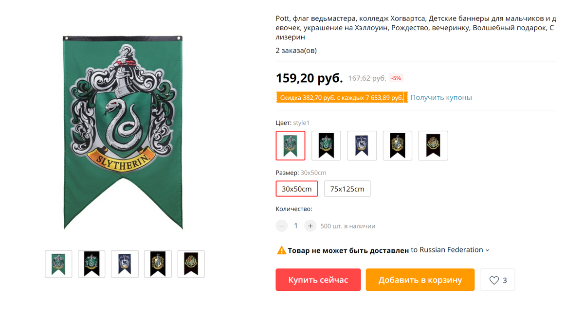 Флаги Хогвартса тоже были в&nbsp;изобилии. Источник: «Алиэкспресс»