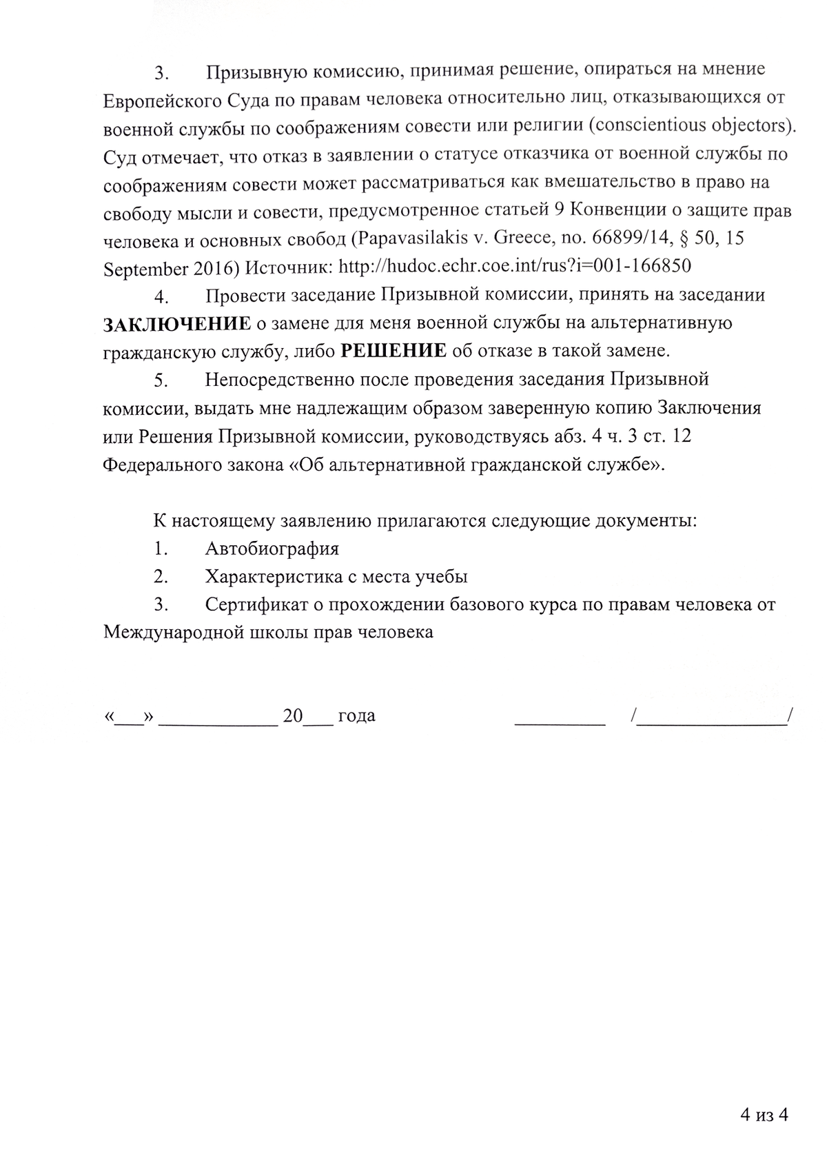 Альтернативная Служба В Армии. Гражданские Позиции: Кто Может.