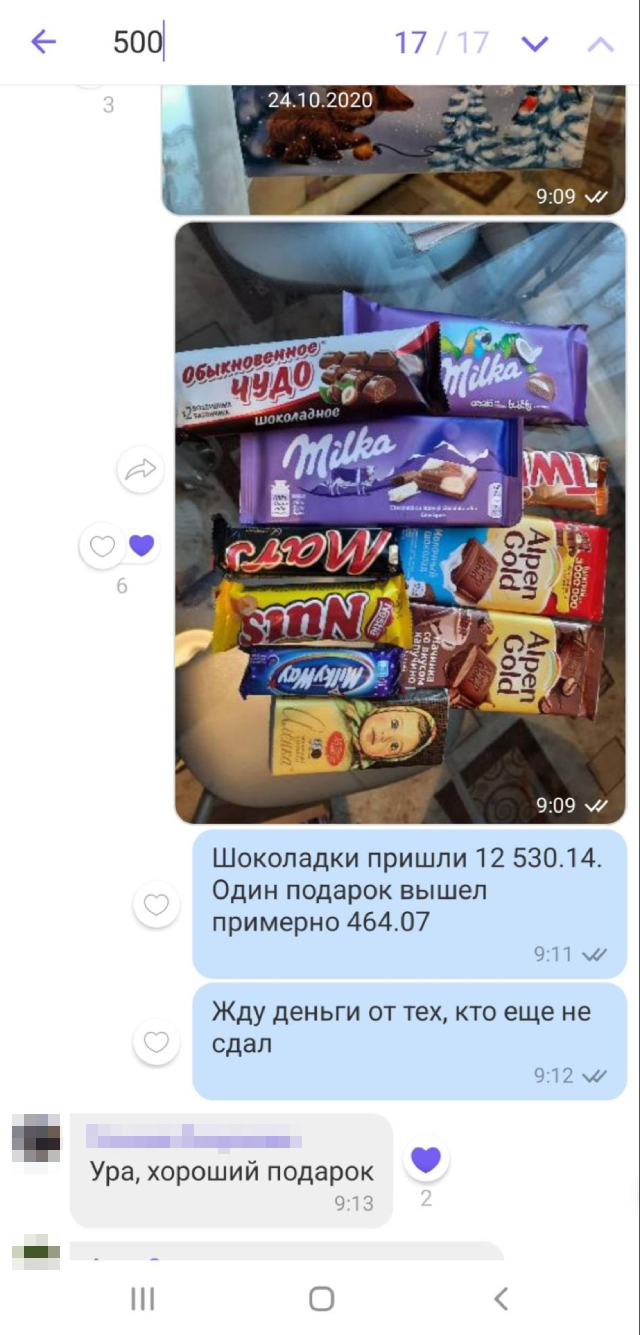 Информация в чате о потраченных деньгах. Мне приятно читать похвалу за свои старания