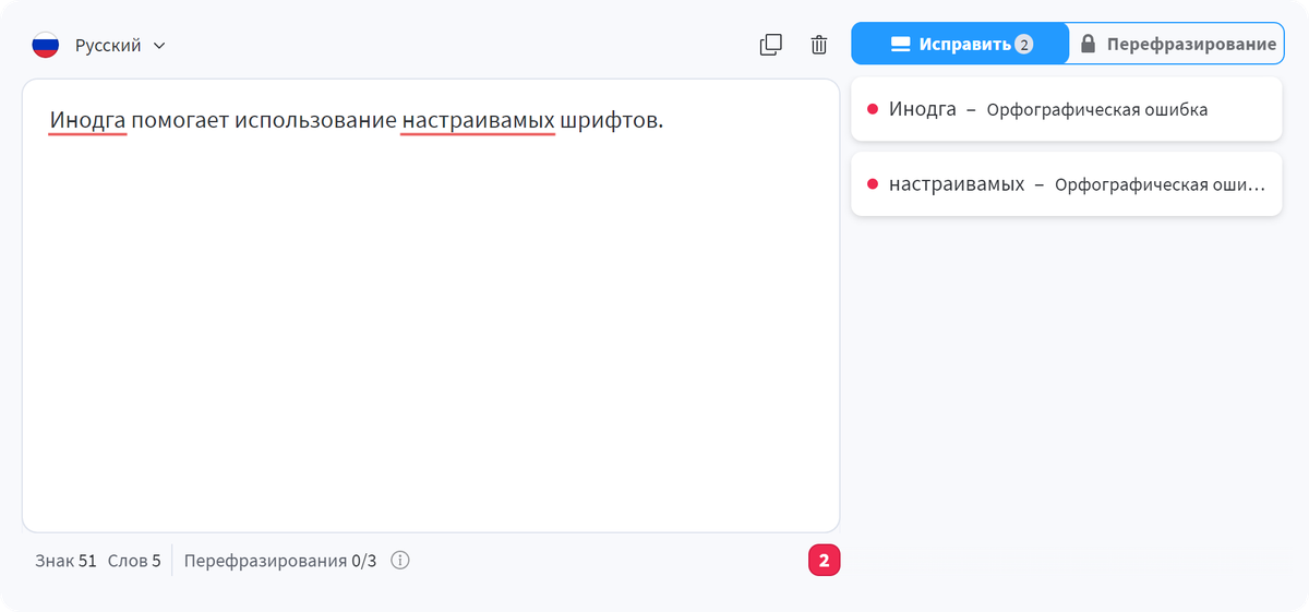 Пример программы, которая помогает проверять ошибки при написании. Ее можно добавить в браузер. Источник: languagetool.org