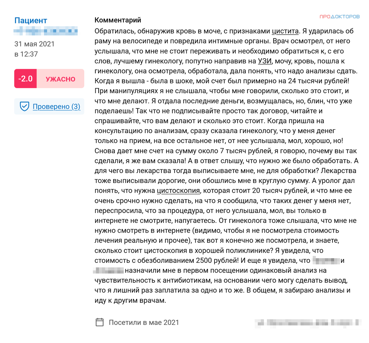 Отзыв о клинике заставляет задуматься о том, что врачи могут назначать лишние анализы и консультации. Источник: prodoctorov.ru