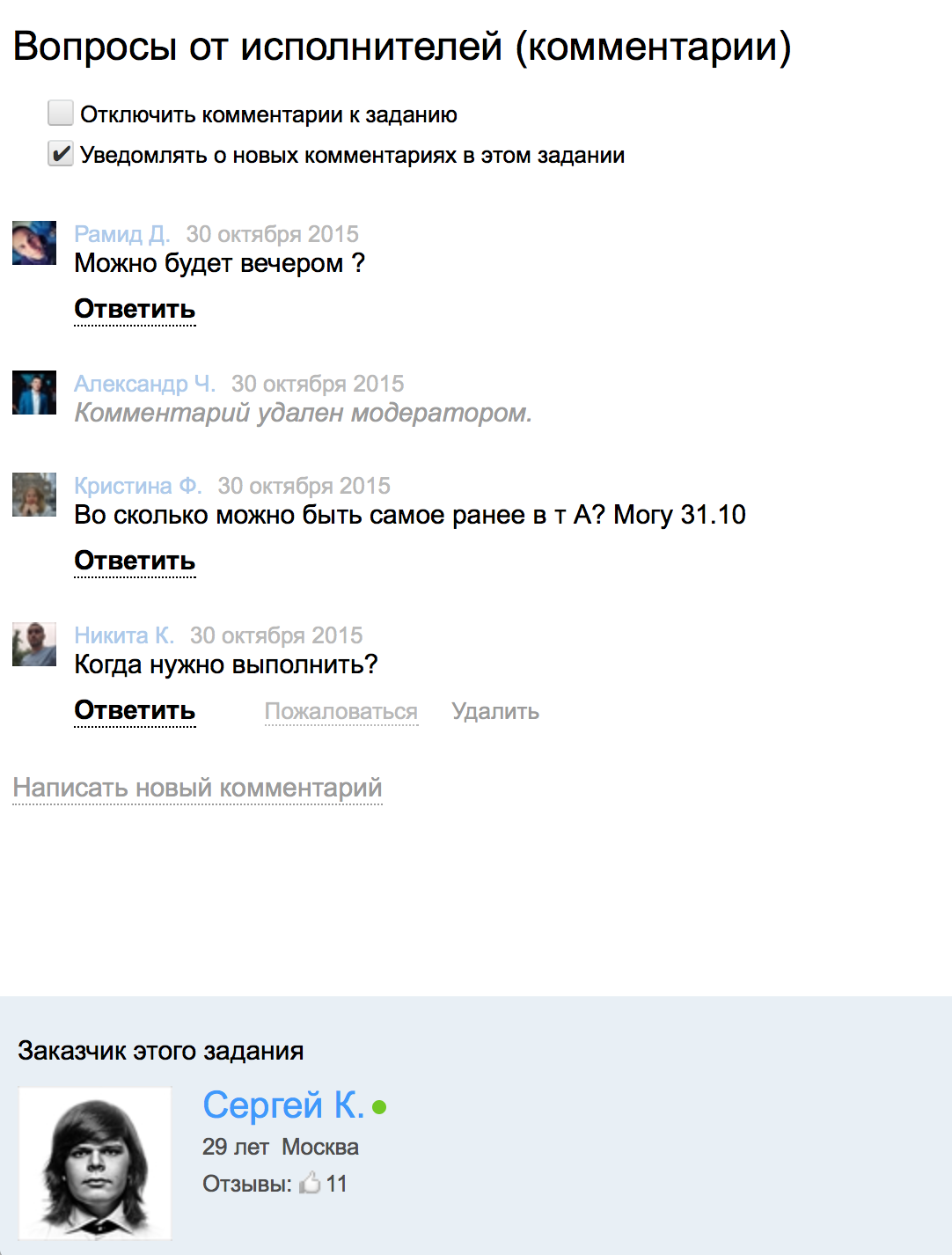 В вопросах исполнители уточняют детали