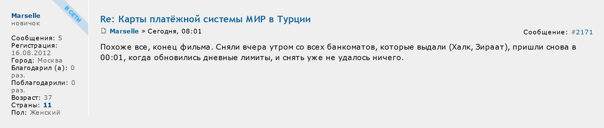 На Форуме Винского подтверждают, что после 00:00 29 сентября снять деньги с карты «Мир» не удается. Источник: forum.awd.ru