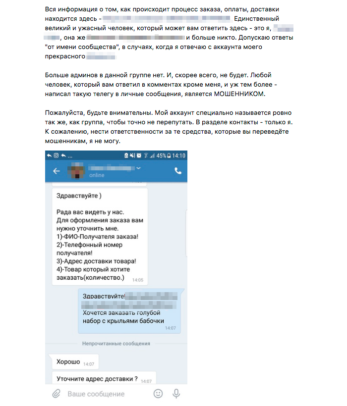 Администратор магазина предупреждает о мошенниках
