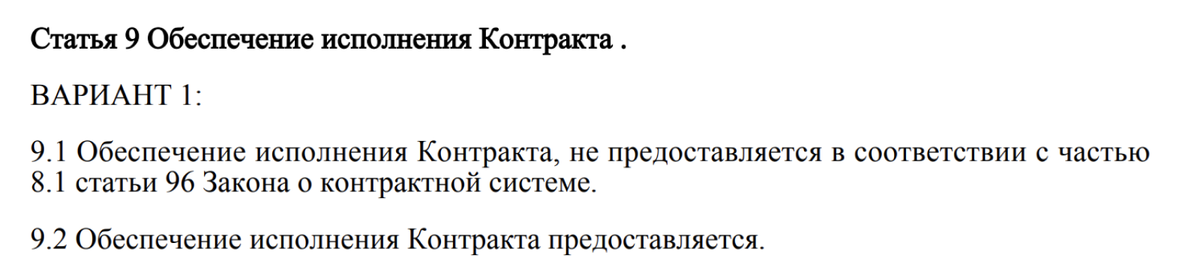 Право заменить обеспечение подтверждением опыта прописывают в документации к закупке — например, как в проекте контракта на техническое обслуживание лифтов