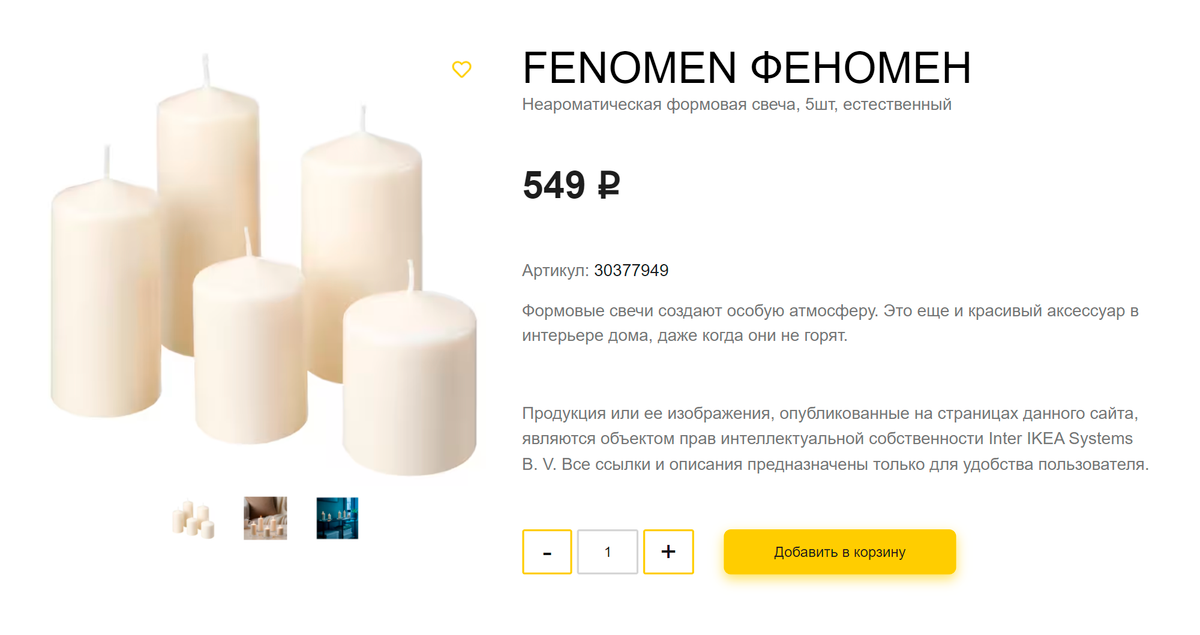 Свечи тоже из «Икеи», но можно купить другие из гипермаркета. Источник: s-44.ru