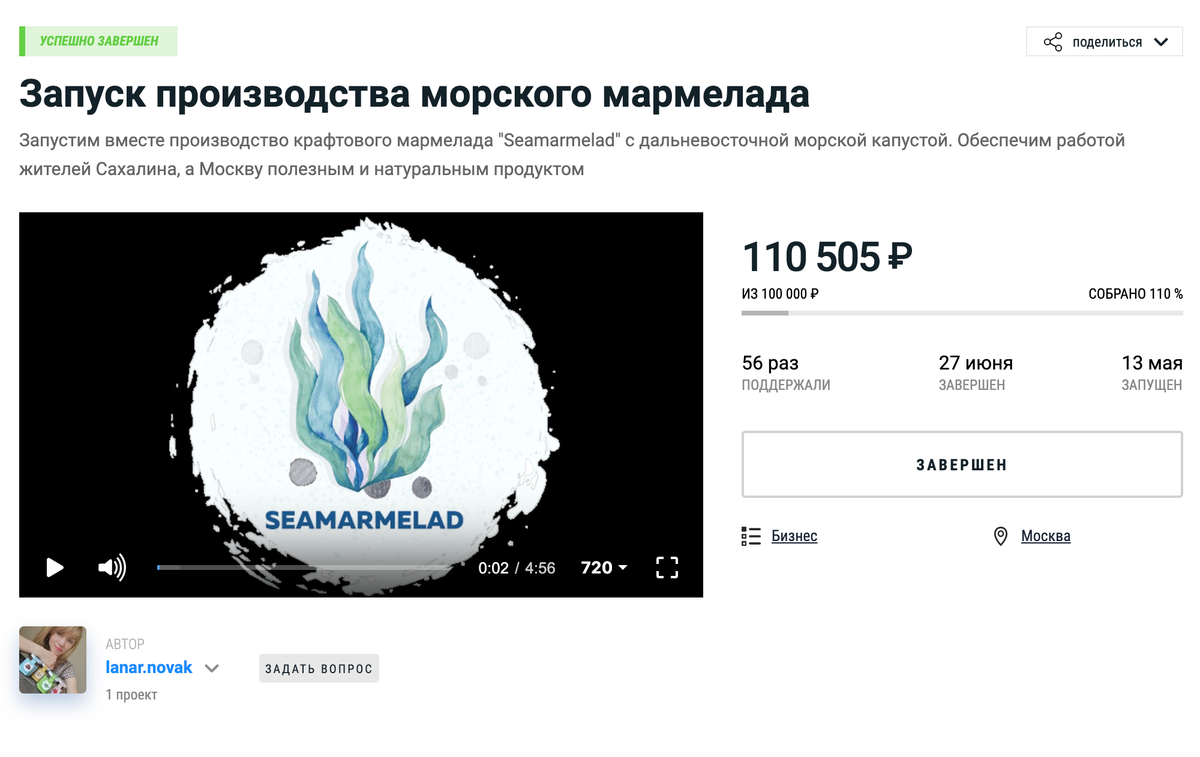Скриншот страницы краудфандинговой компании Sea Marmelad на сайте «Планета-ру»