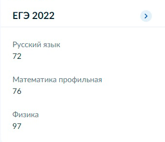 С прошлого года результаты ЕГЭ можно проверять на госуслугах. В личный кабинет школьника придет результат по тестовой шкале. Переводить ничего не нужно