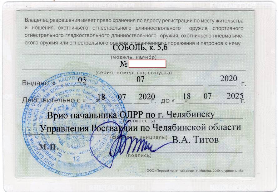 Что значит роха. Лицензия на оооп. Требования оружия.