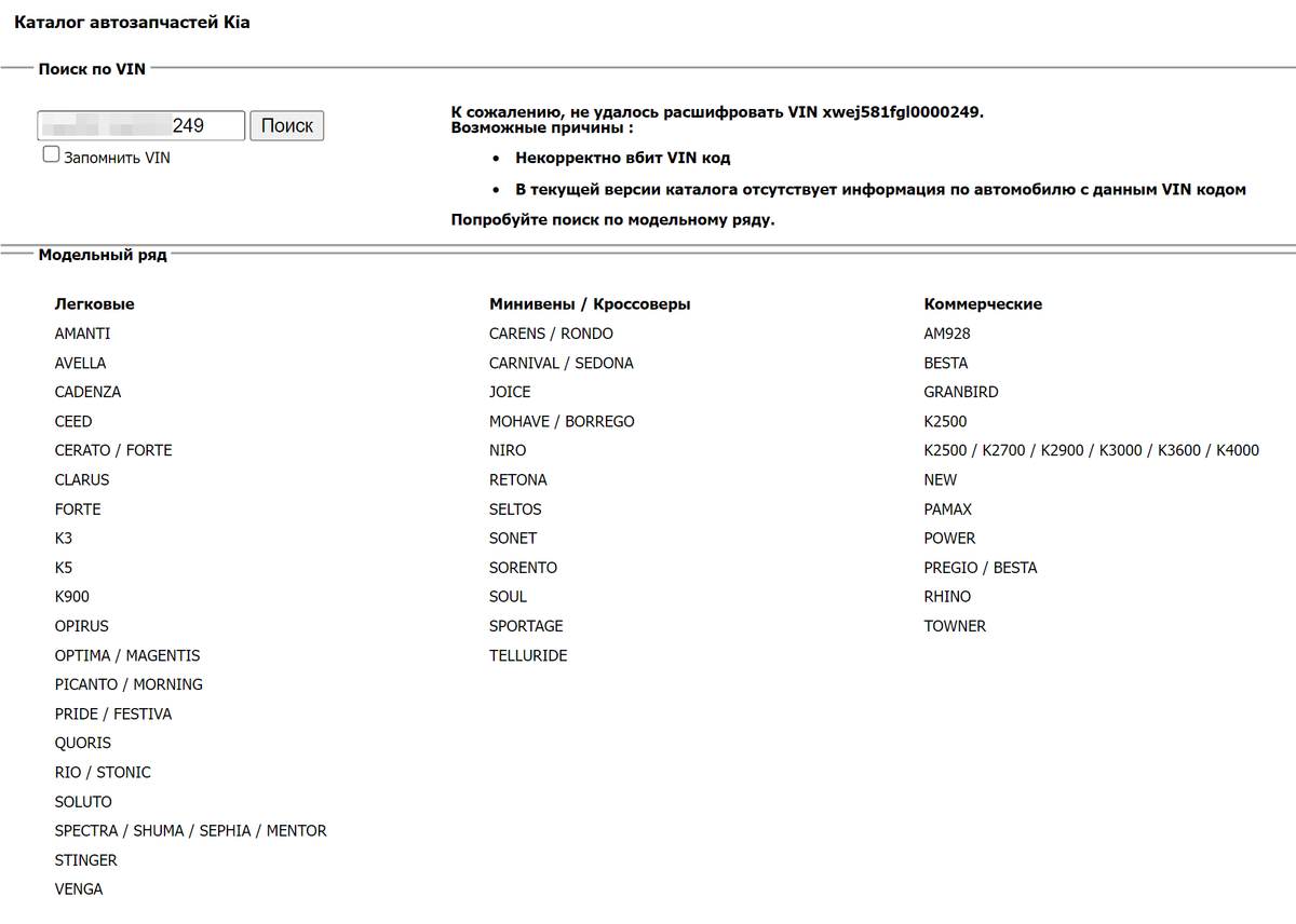 Подбор запчастей: где лучше заказывать, как правильно искать по вин ...